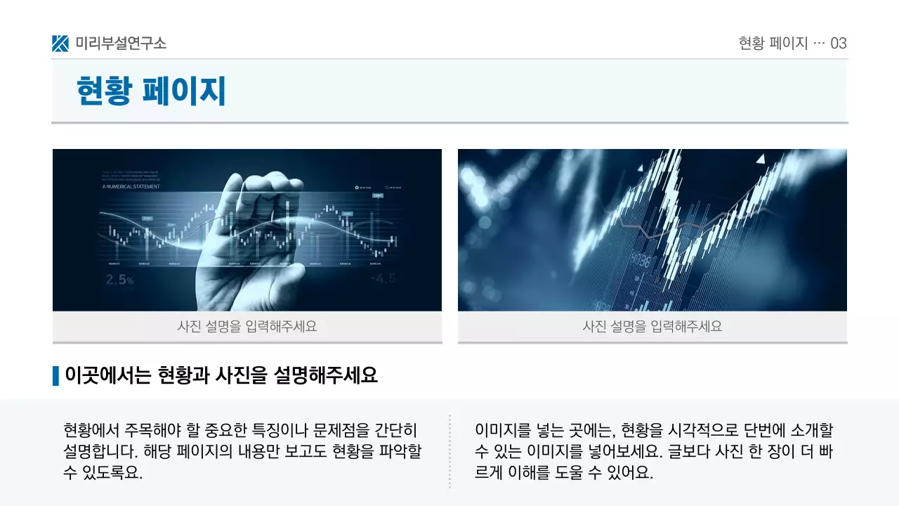 파랑과 흰색의 심플한 인쇄용 보고서 발표자료