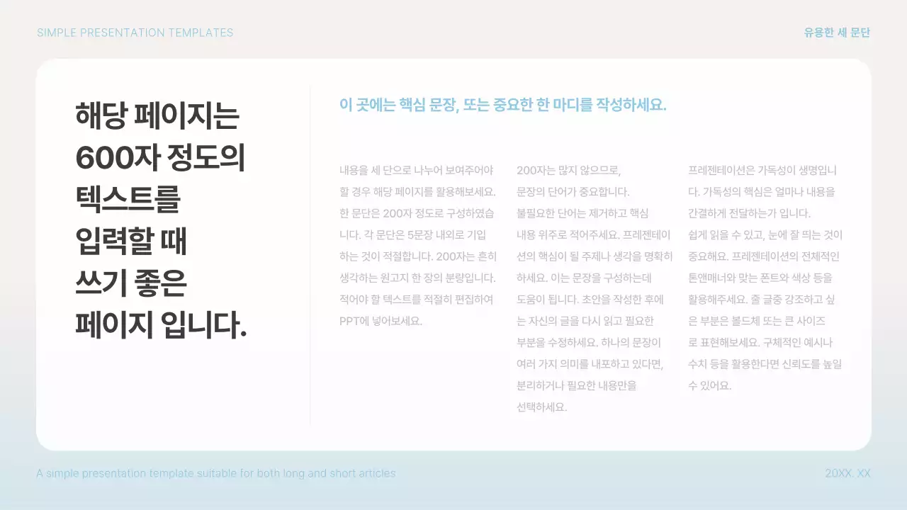 하늘색과 흰색의 심플한 프레젠테이션 제안서