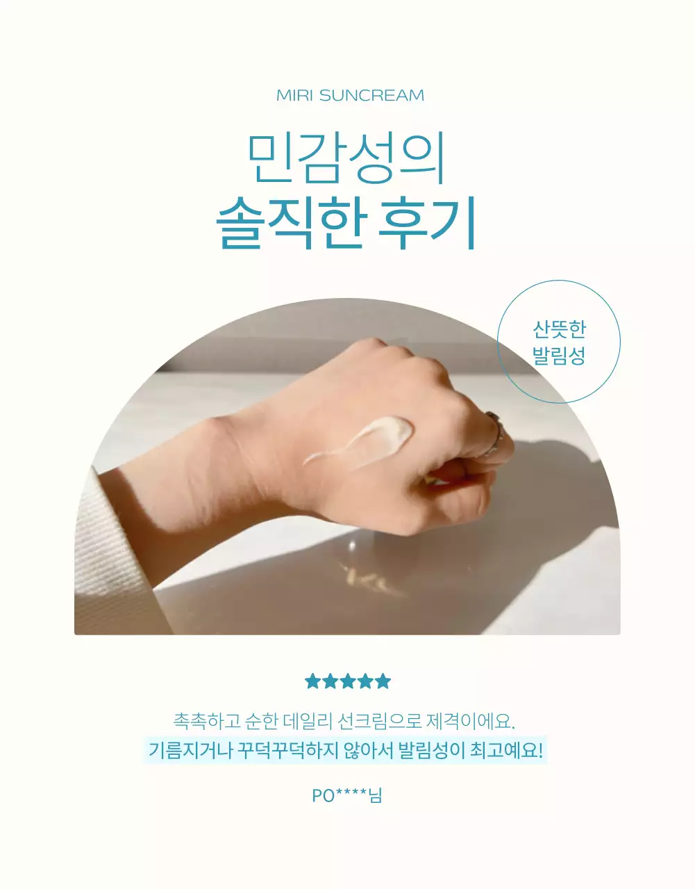 하늘색과 주황의 심플한 선크림 설명