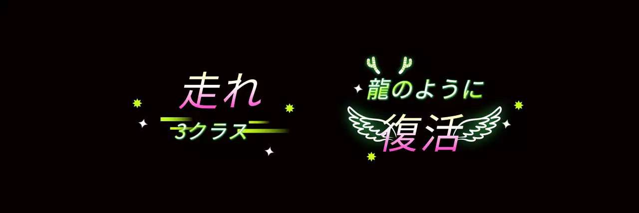 グラデーションのネオンサインコンセプトの体育大会応援フレーズ