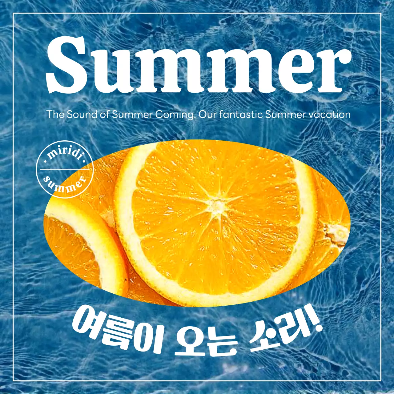 파랑과 흰색의 심플한 여름 휴가 게시글