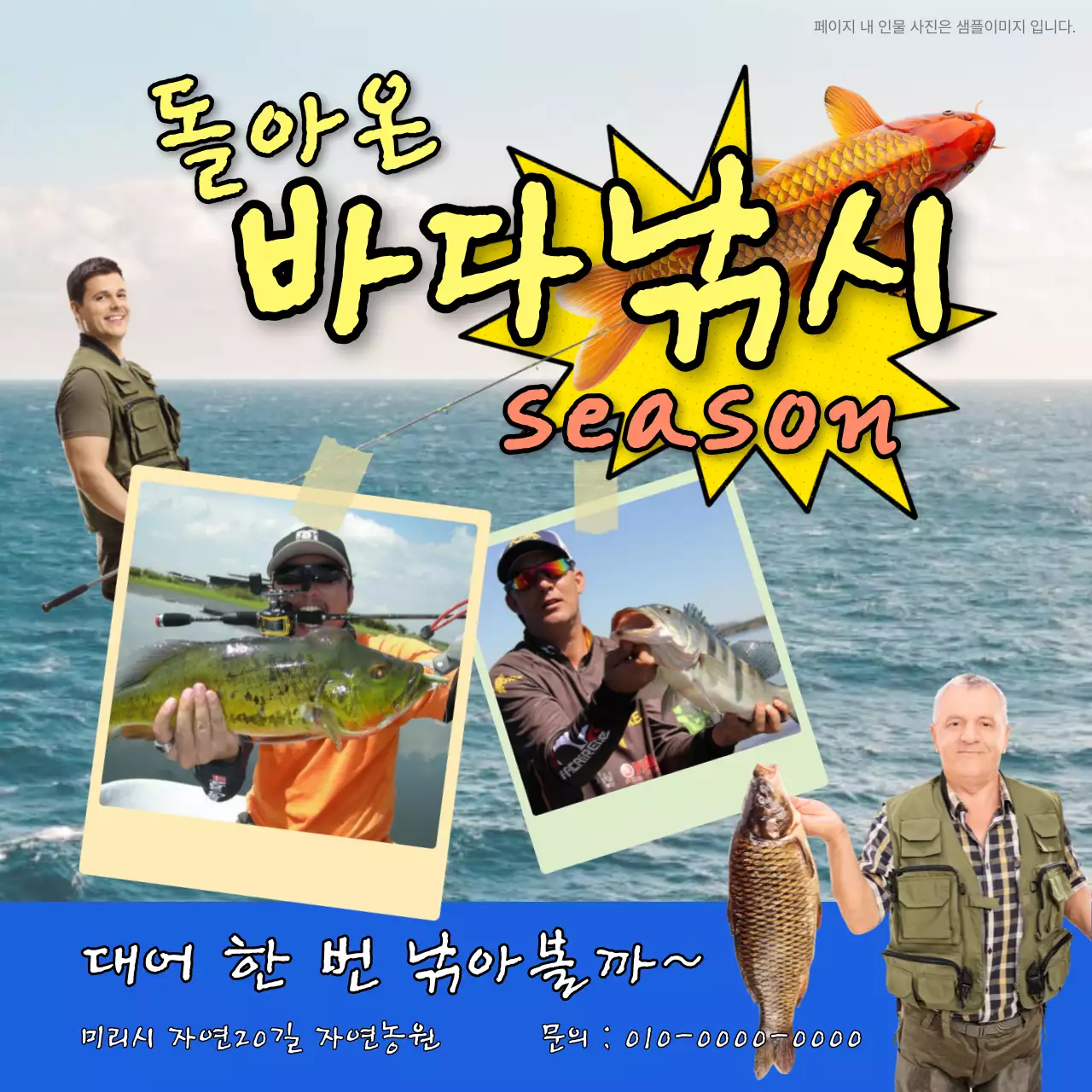 노랑과 파랑의 복고 스타일 낚시 홍보