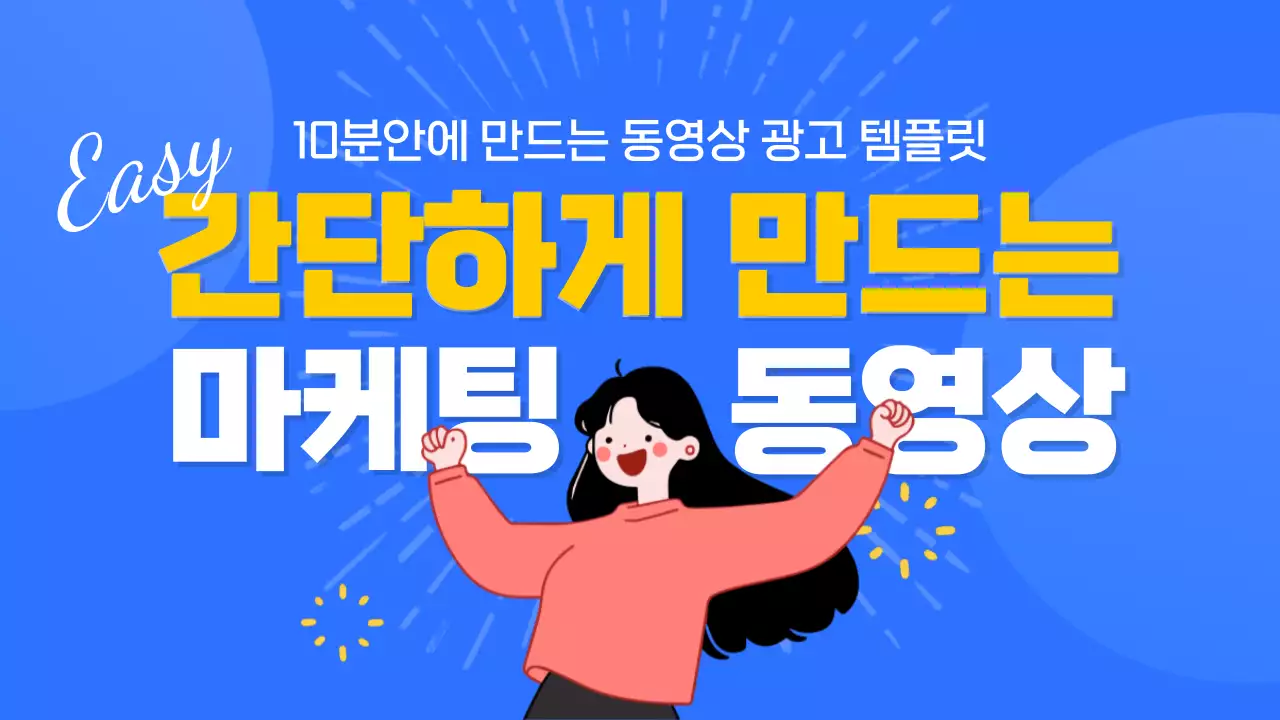 파랑과 노랑의 미니멀한 한의원 다이어트 동영상