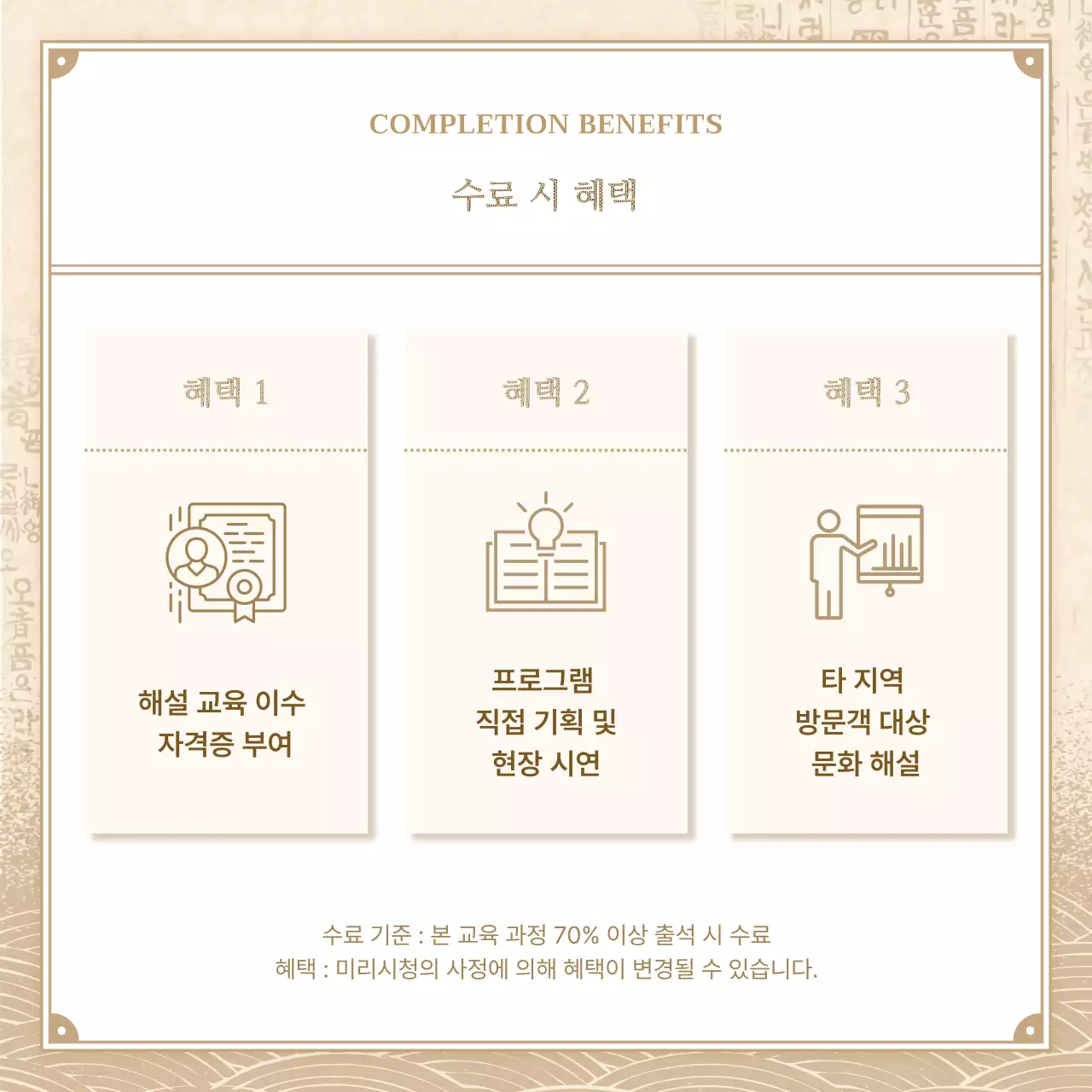 베이지와 갈색의 전통느낌 문화해설사 모집 공고