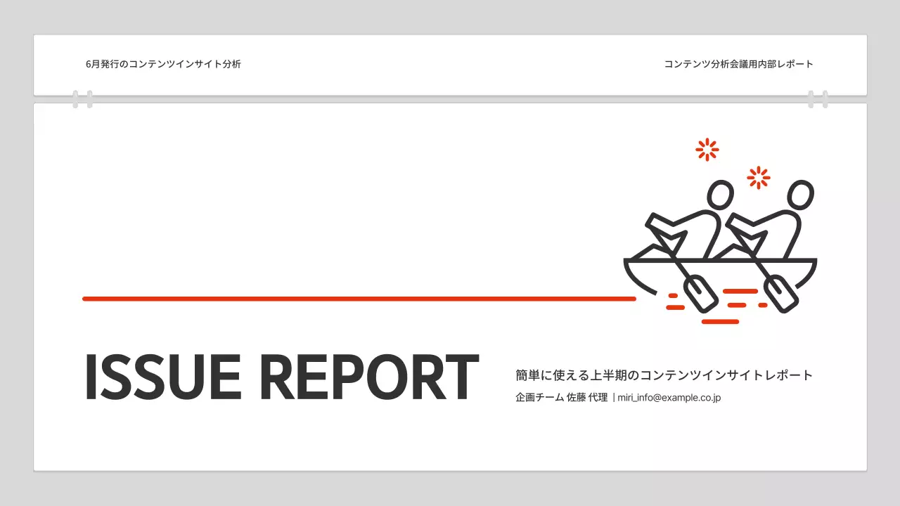 オレンジ シンプル レポート 報告書 プレゼンテーション