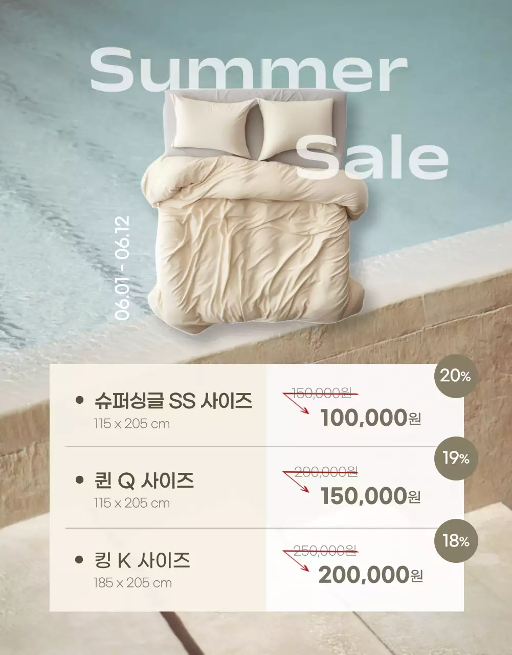 아이보리의 심플한 여름 토퍼 홍보