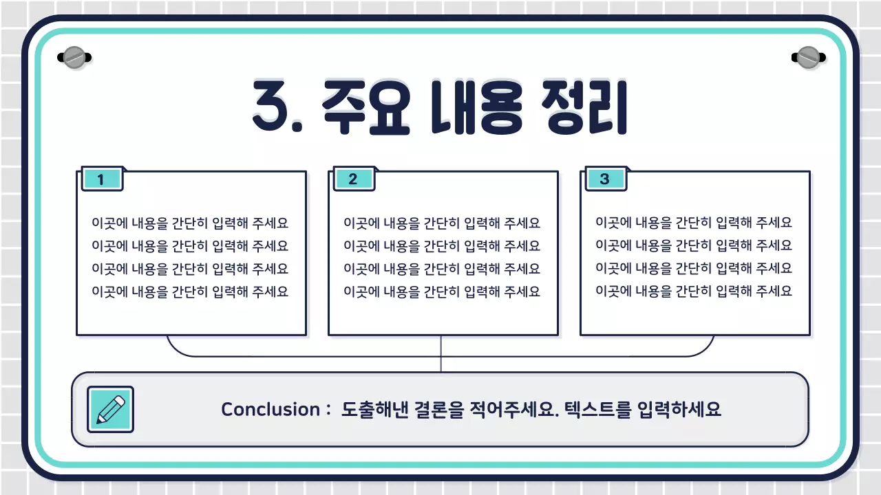 핑크와 민트의 아기자기한 캐릭터 컨셉의 중학교 수업자료