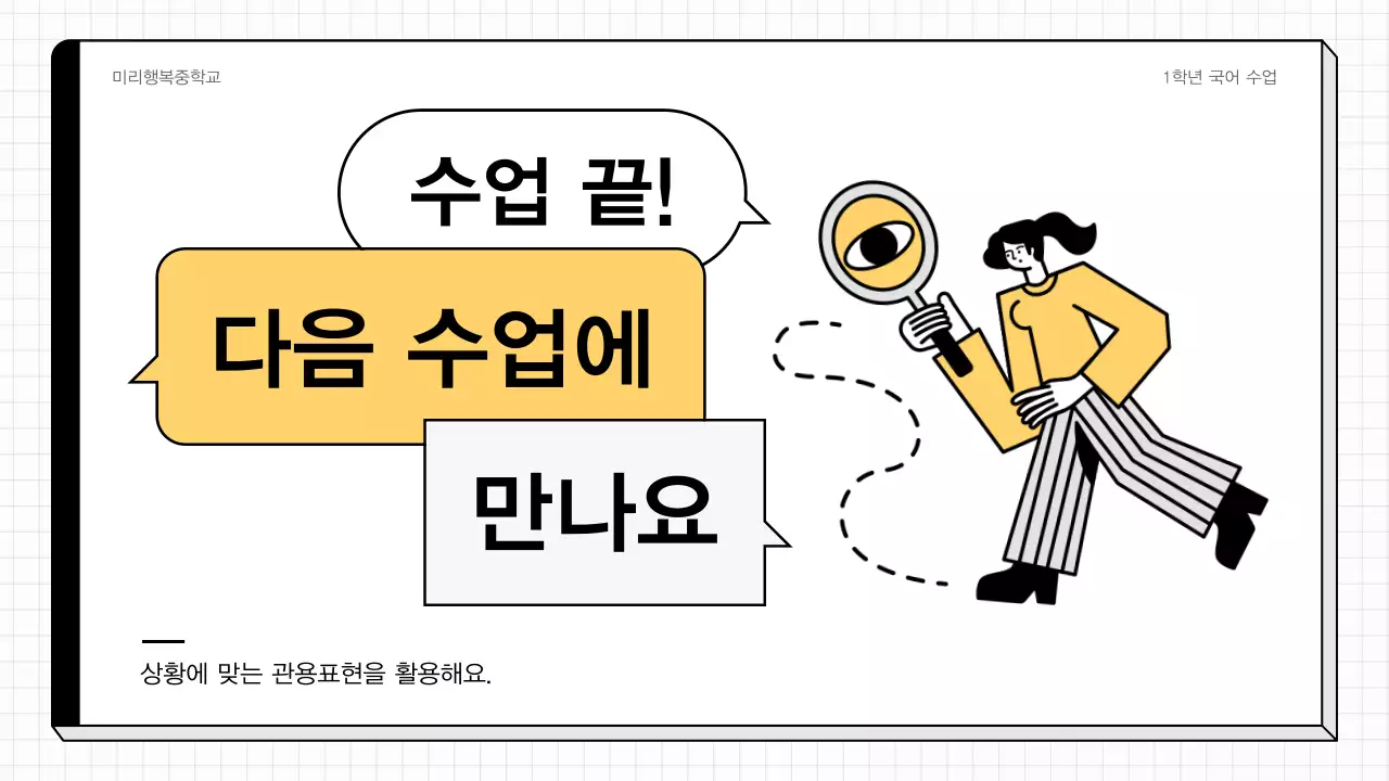 노랑과 흰색의 단순한 국어 수업자료