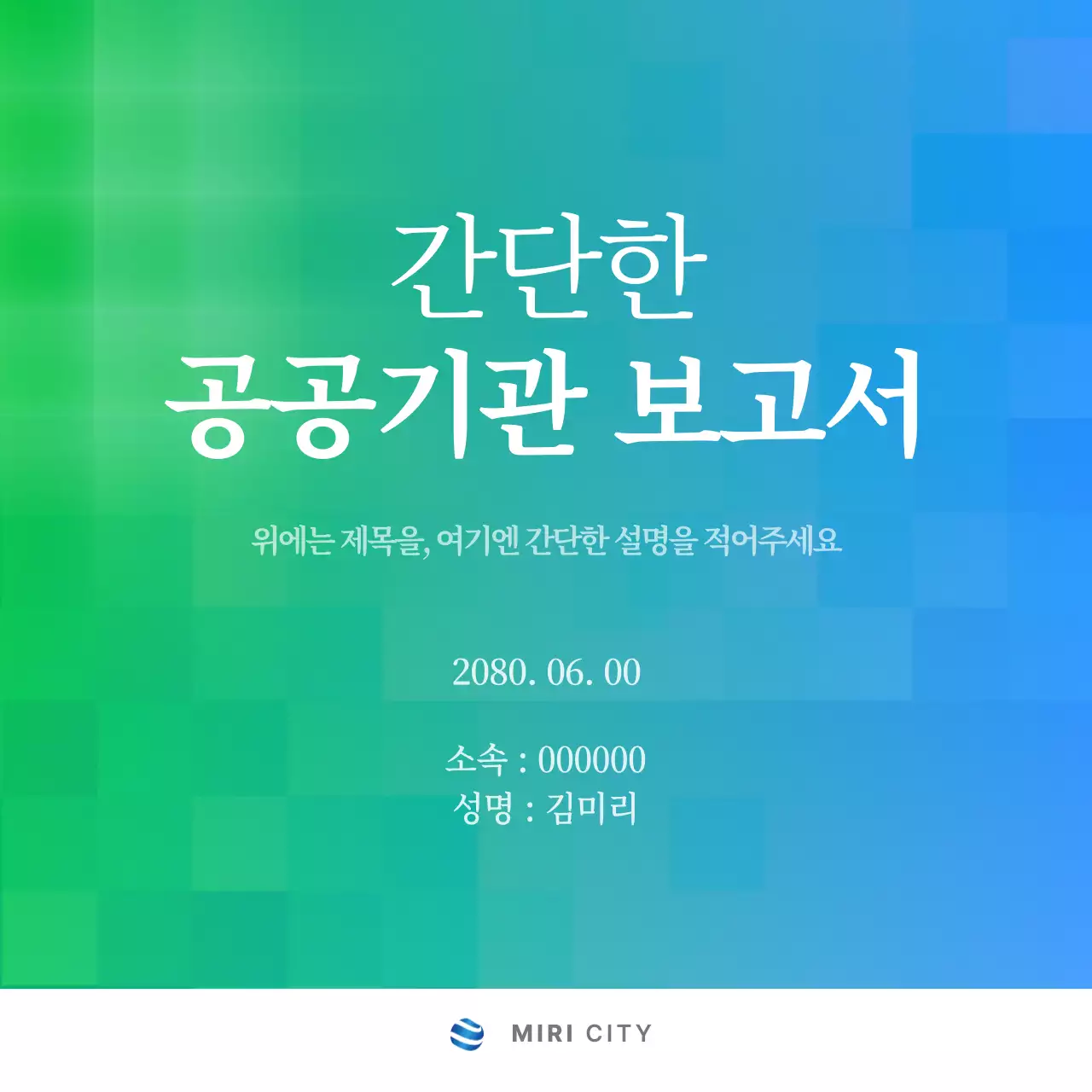 하늘색과 회색의 심플한 기업 보고서