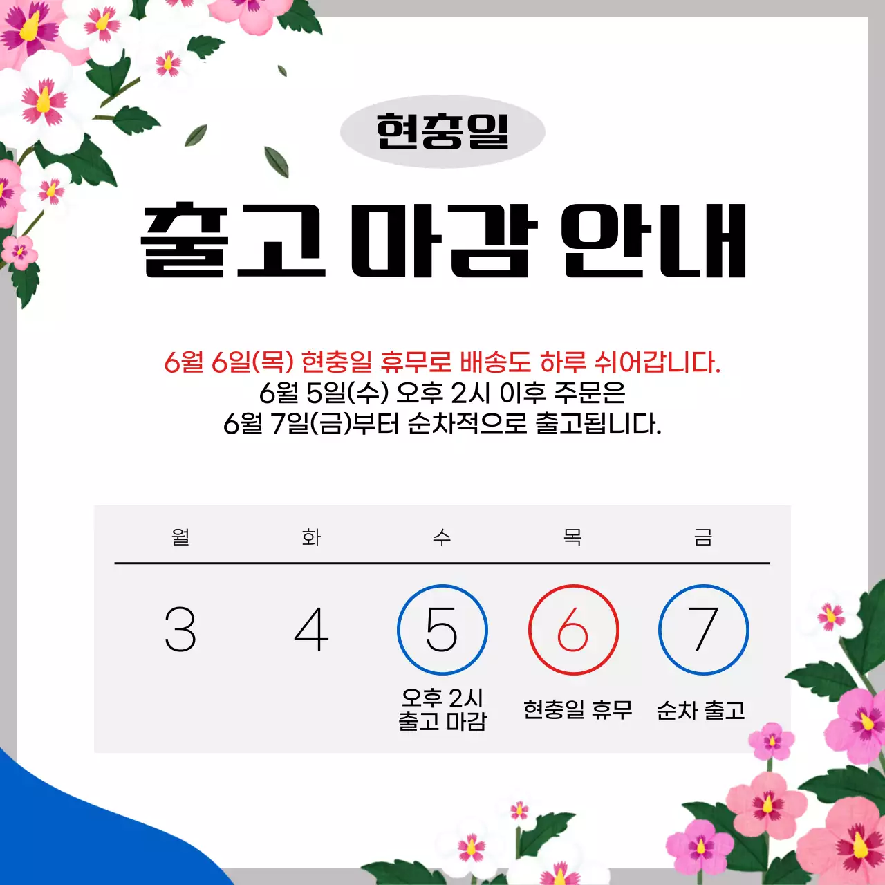 빨강과 파랑의 심플한 호국보훈 템플릿 모음