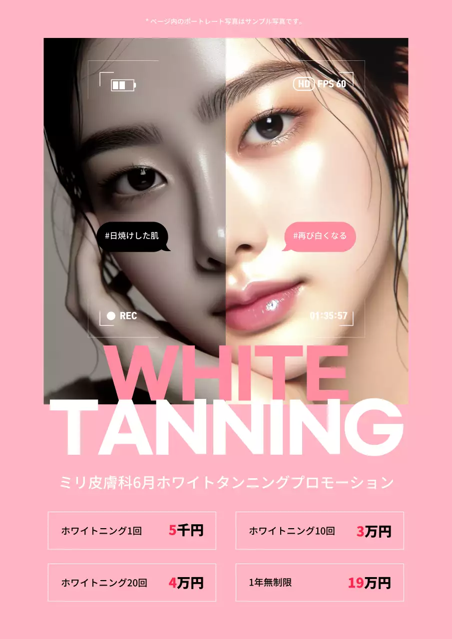 ピンク モダン 美容 プロモーション ポスター