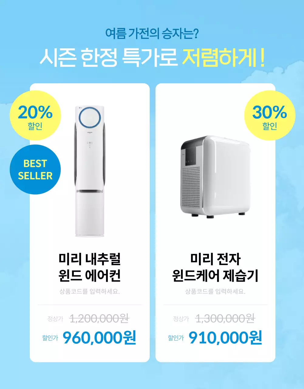 파랑과 노랑의 강조한 여름상품 세일 광고