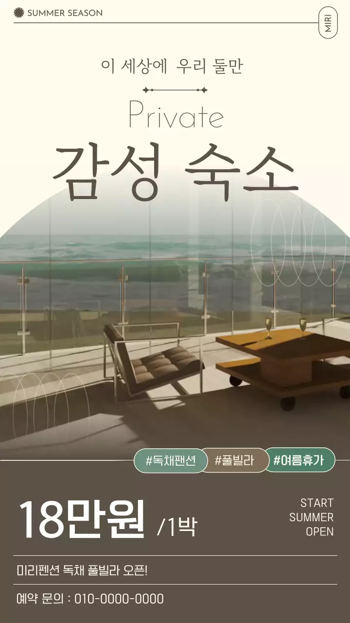 갈색의 심플한 감성 숙소 펜션 홍보