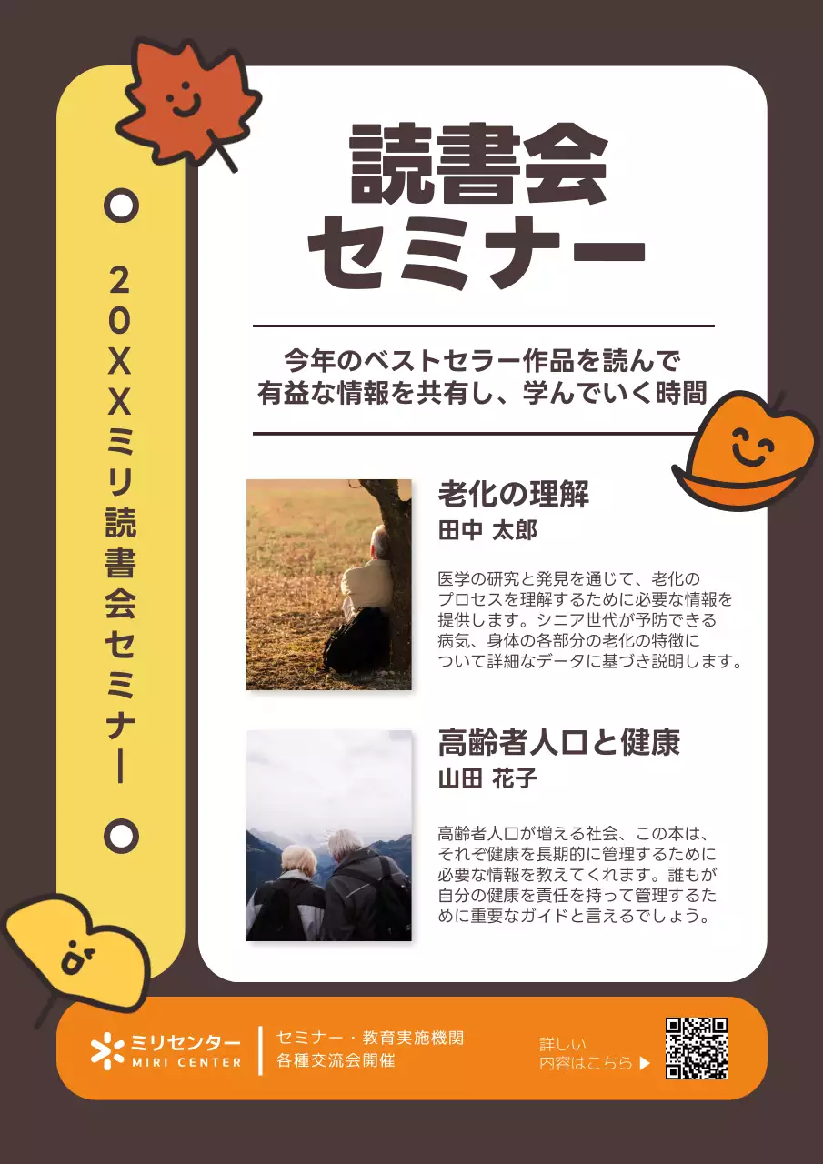 茶色 楽しい 読書会 ポスター