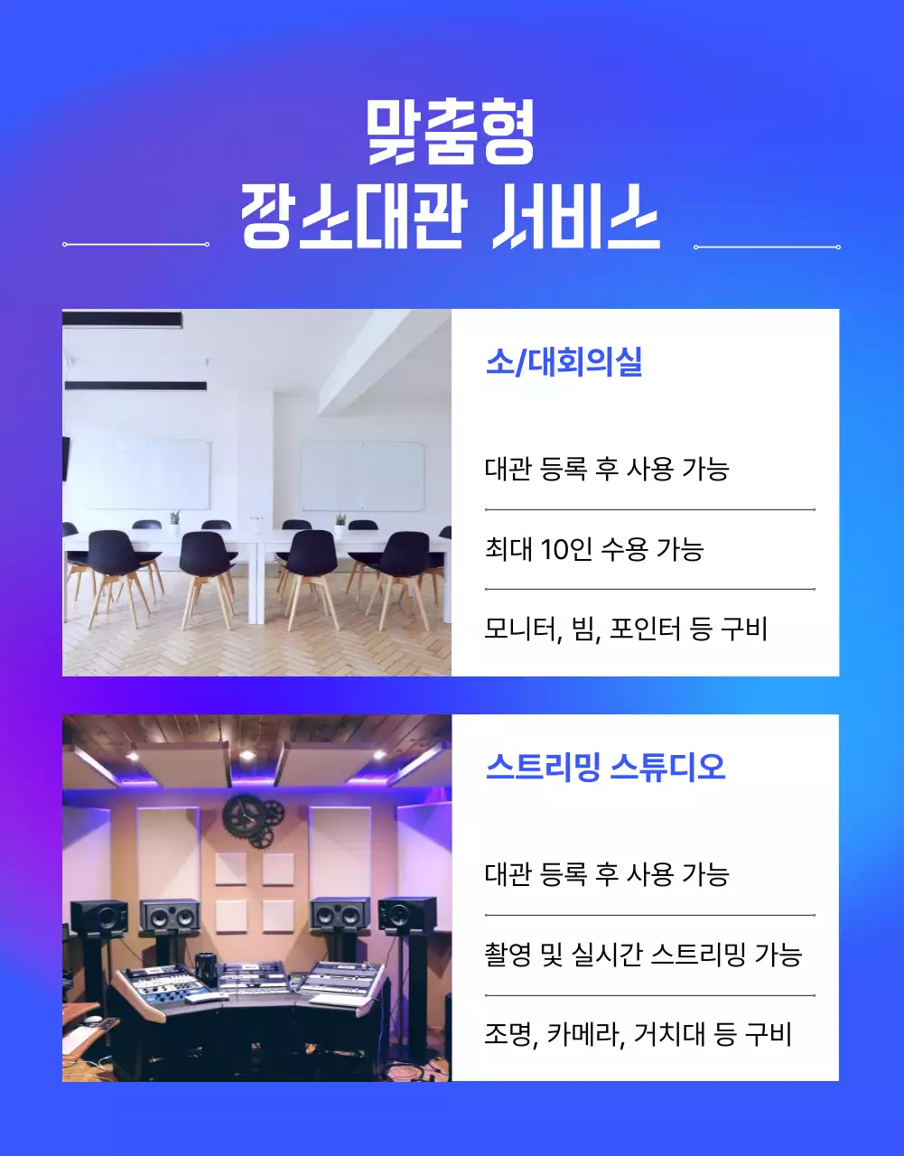 파랑의 모던한 공유 오피스 공간 홍보