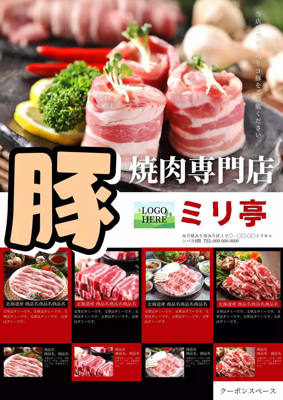 カラフル 上品 焼肉 メニュー表 ポスター
