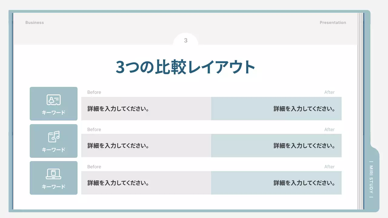 水色 シンプル 教育 プレゼンテーション