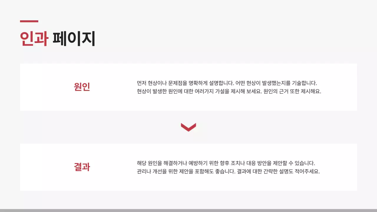 빨강과 흰색의 미니멀한 기업 회사 보고서