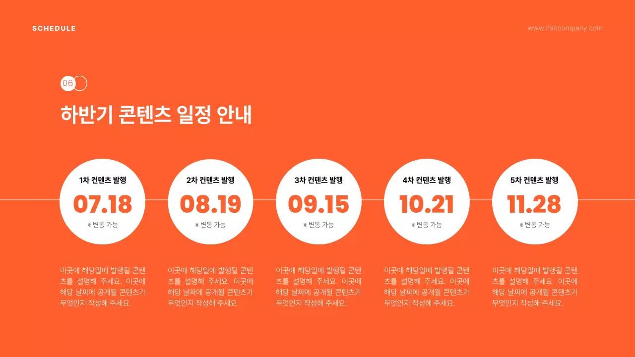 주황색의 심플한 콘텐츠 인사이트 보고서