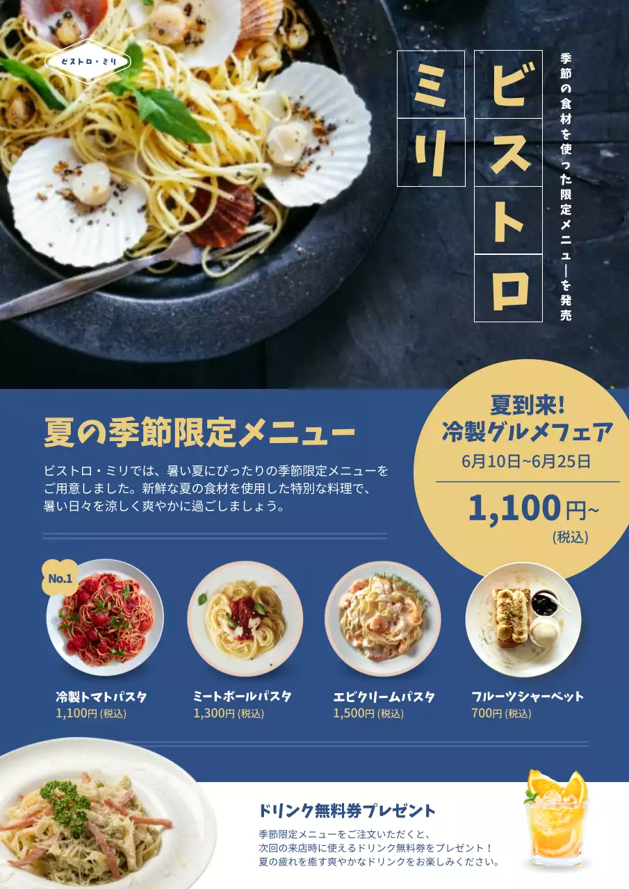 青 シンプル レストラン メニュー ポスター