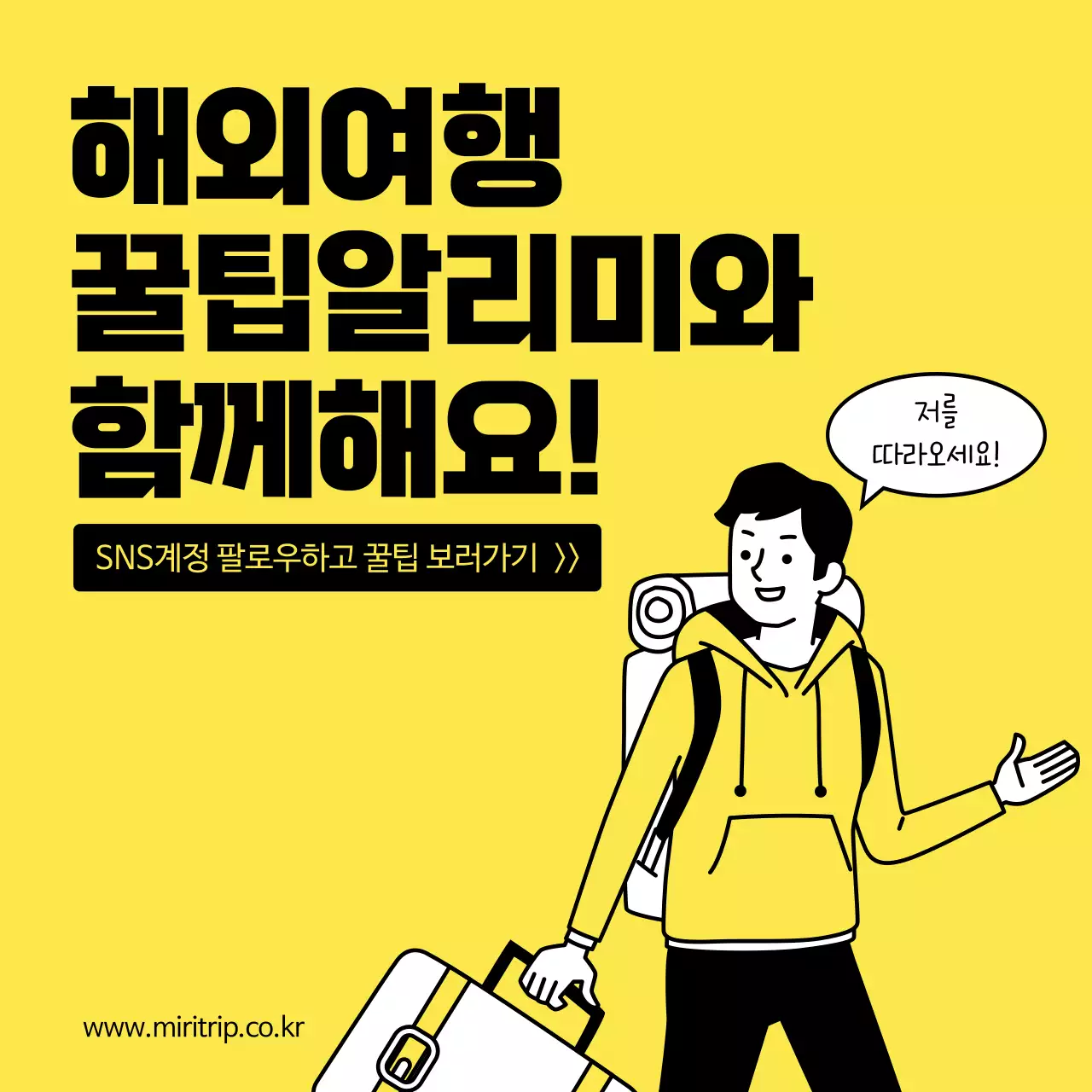 노랑과 검정의 심플한 해외여행 준비물 체크리스트 정보
