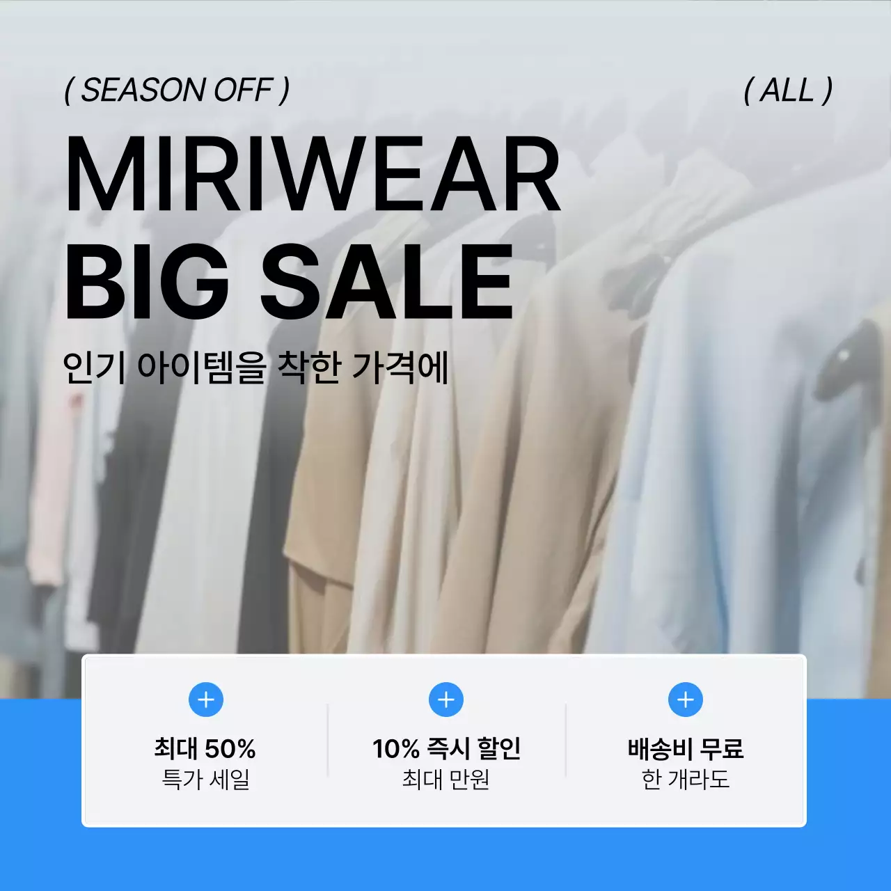 파랑과 흰색의 트렌드한 패션 표지