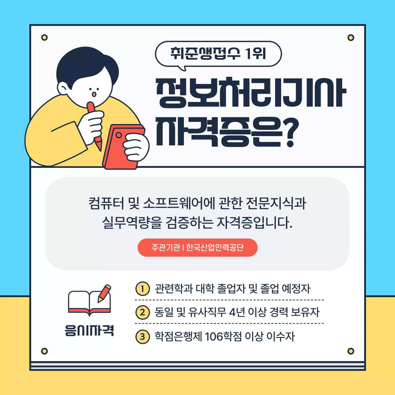 노랑과 하늘색의 아기자기한 자격증 취득 정보