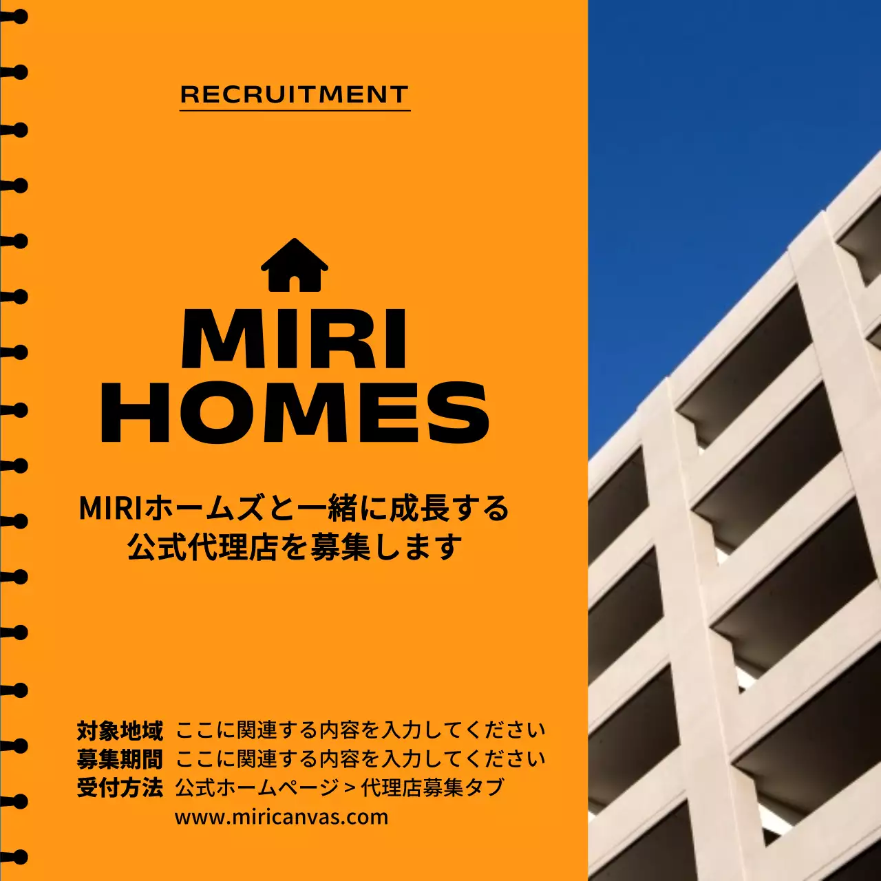 オレンジ モダン 不動産 募集広告 SNS投稿 正方形