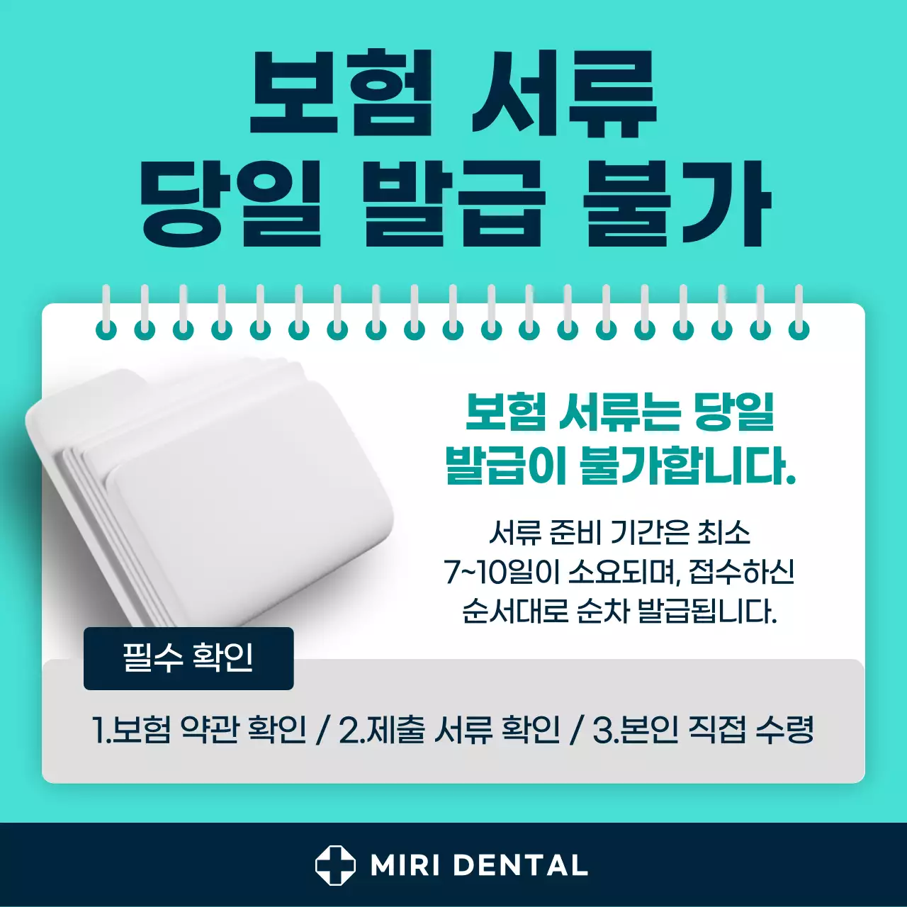 민트색과 흰색의 단순한 치과 홍보 게시글