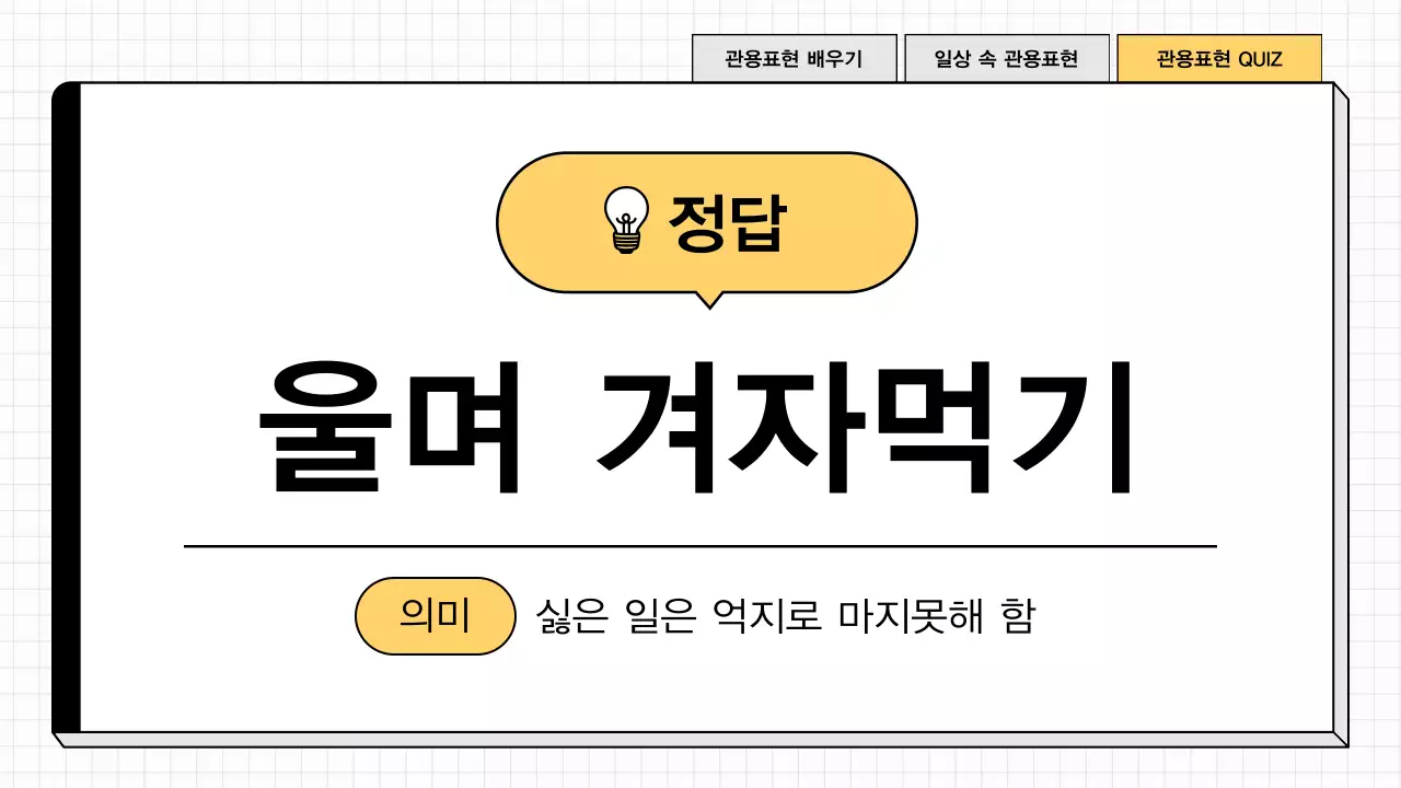 노랑과 흰색의 단순한 국어 수업자료