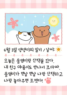 하늘색과 핑크색의 아기자기한 그림일기 짤