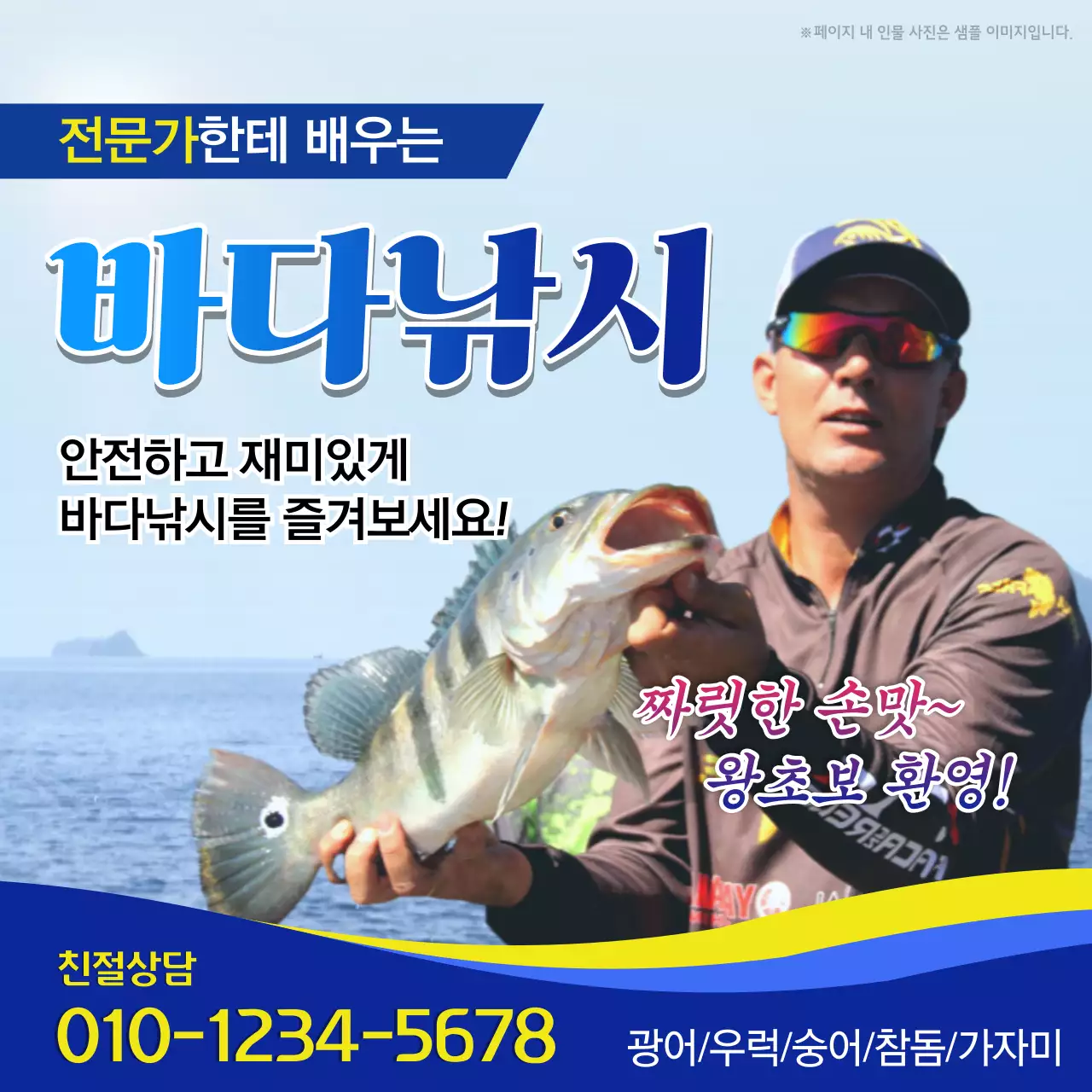 노랑과 파랑의 키치한 바다낚시 체험 광고