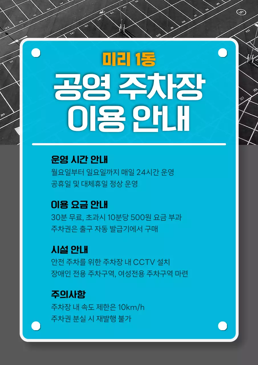 파랑과 회색의 심플한 주차장 운영 안내 공지