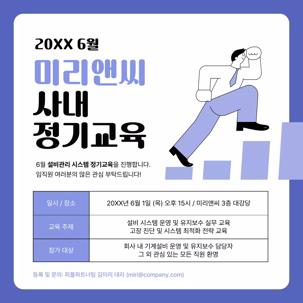 보라색의 모던한 사내 정기교육 홍보