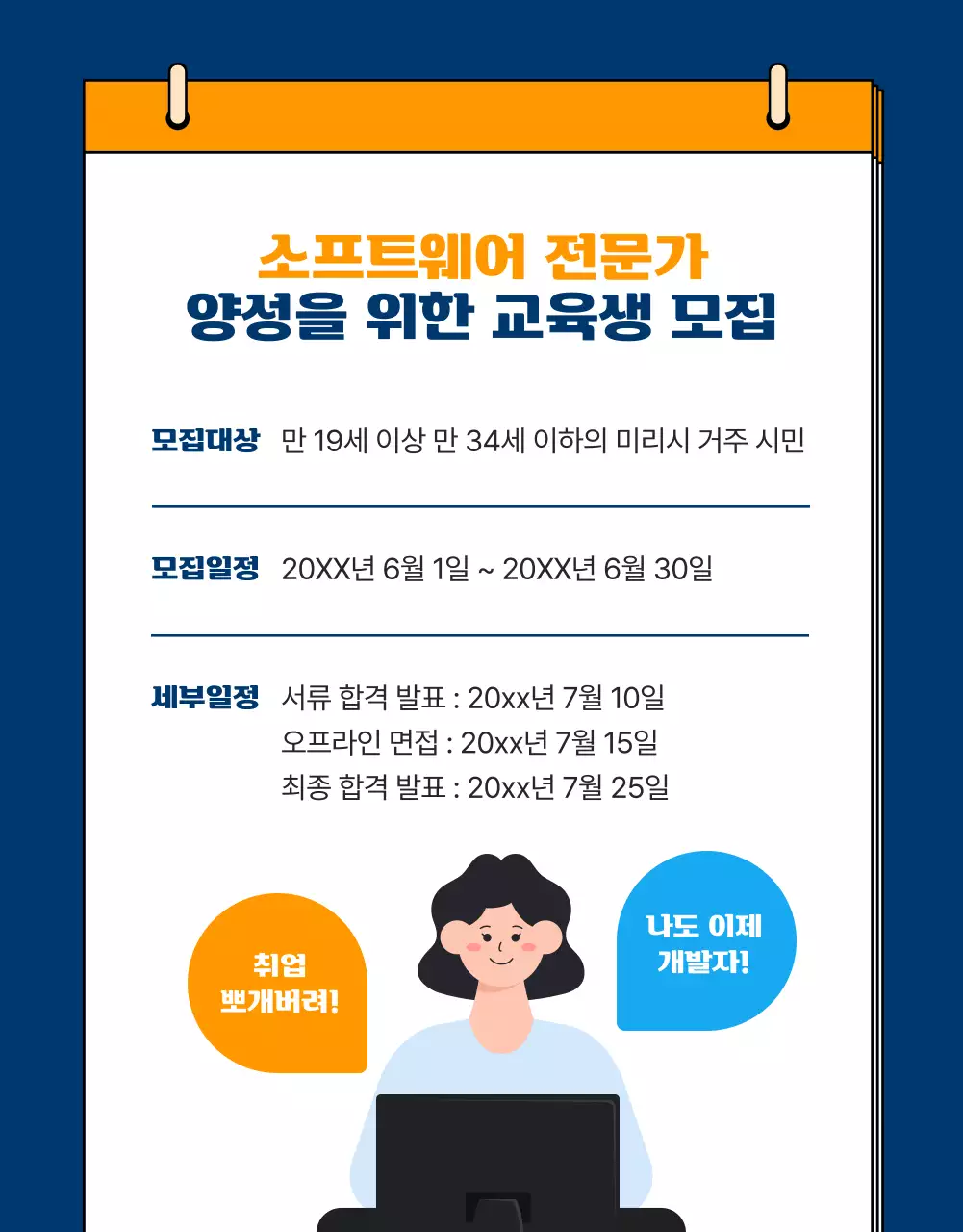 남색의 아기자기한 청년 취업 사관학교 홍보
