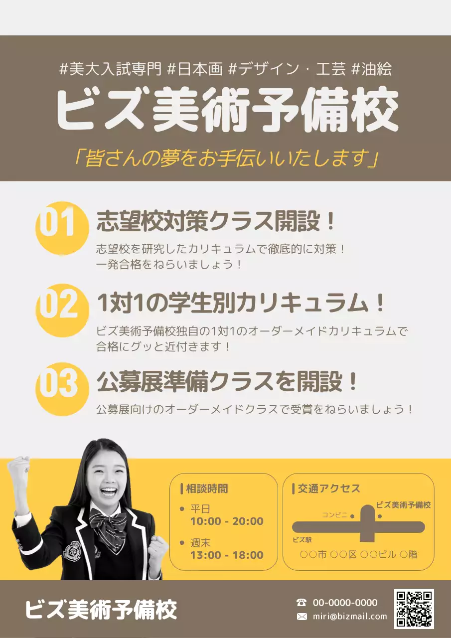 茶色 シンプル 美術 予備校 ポスター