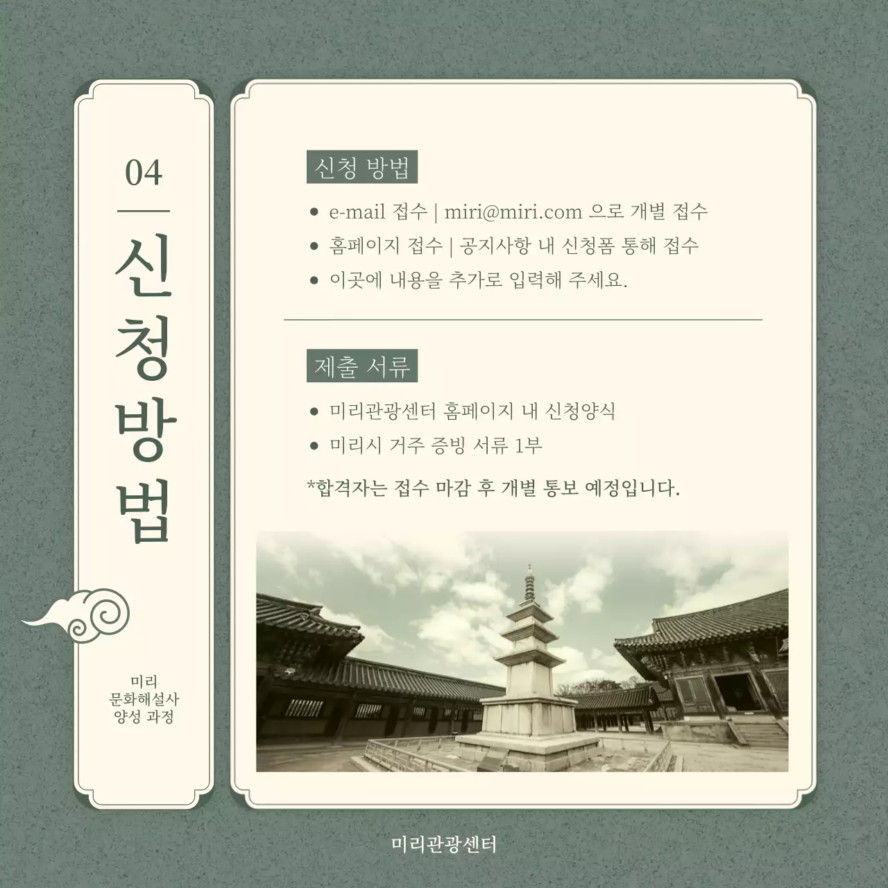 초록과 베이지의 전통적인 문화 해설사 양성 과정 모집 안내서