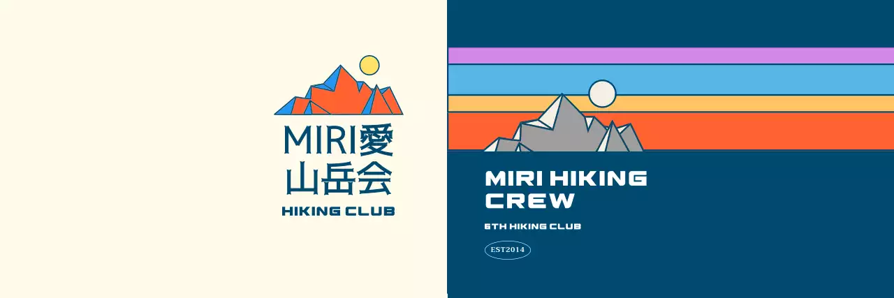 様々な色の山のイラストが入ったスポーツ同好会