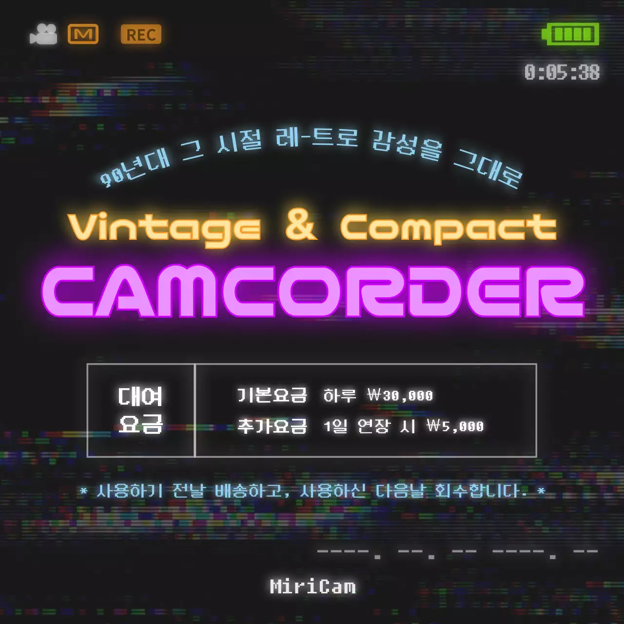 검정과 네온의 레트로한 캠코더 대여 홍보