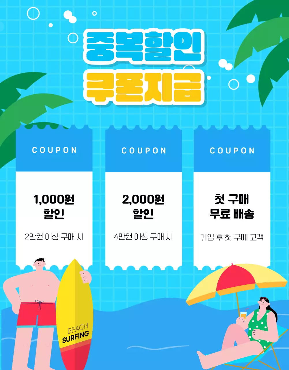 하늘색의 아기자기한 여름 프로모션 홍보