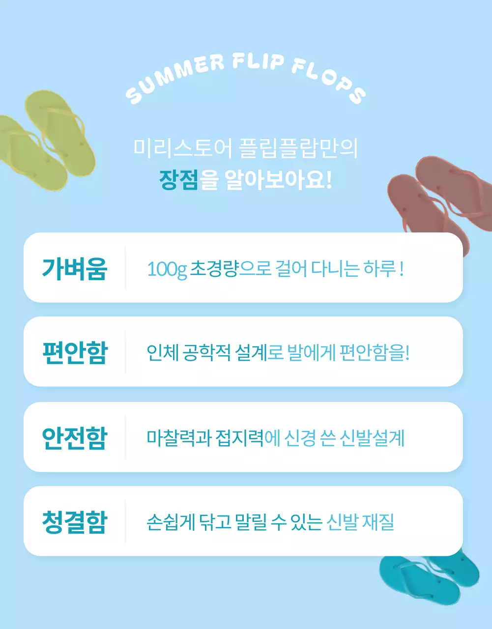파랑과 하늘색의 심플한 여름특별상품 정보
