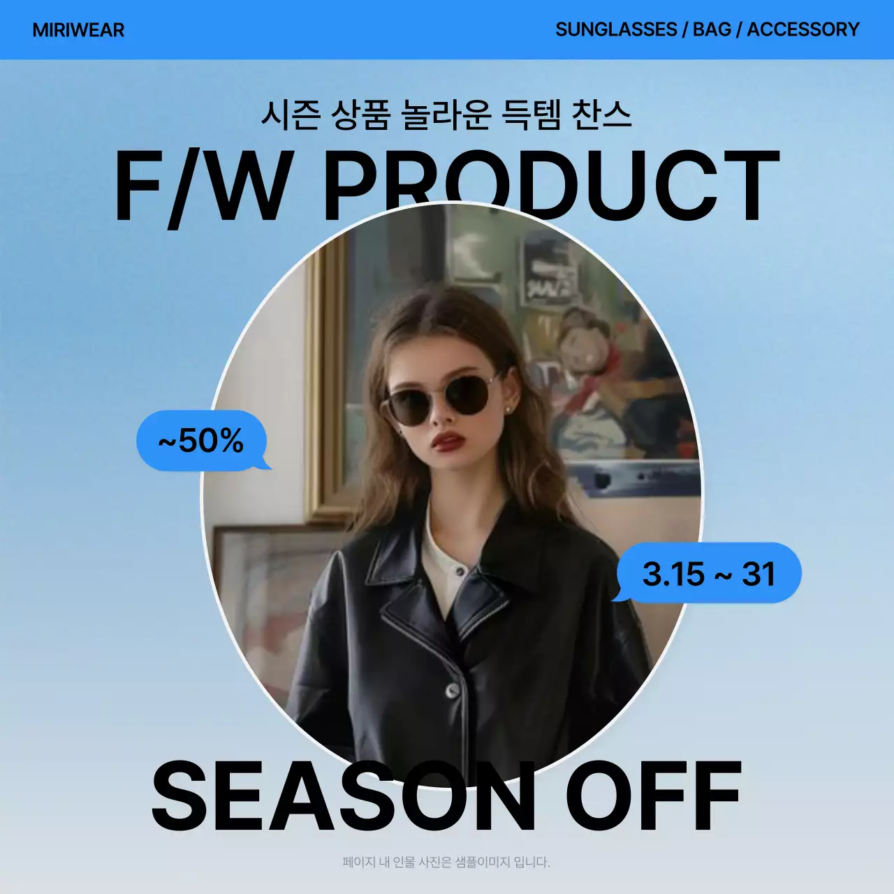 파랑과 흰색의 트렌드한 패션 표지