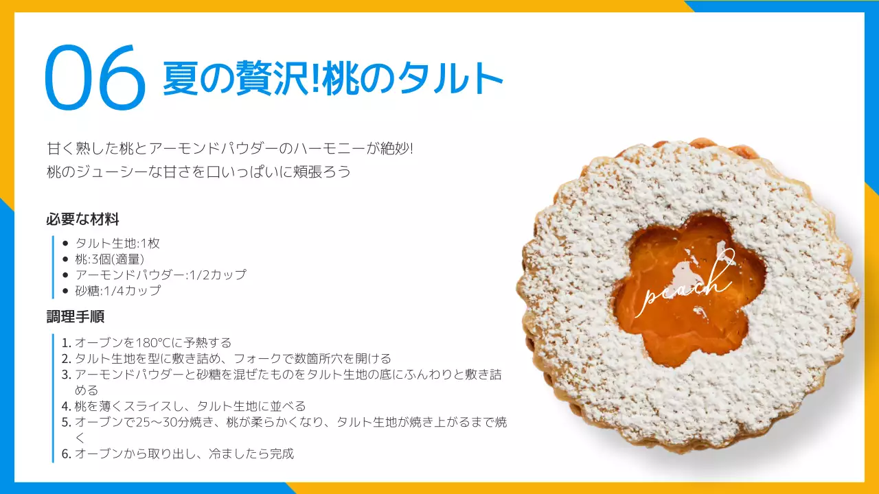 黄色と水色のさわやかな夏のデザートレシピ紹介資料