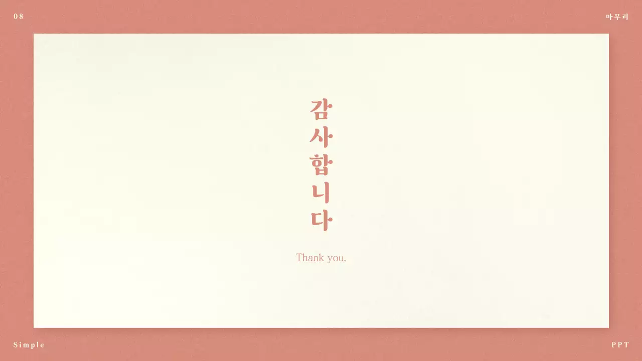 핑크의 미니멀한 긴글과 짧은 글용 제안서