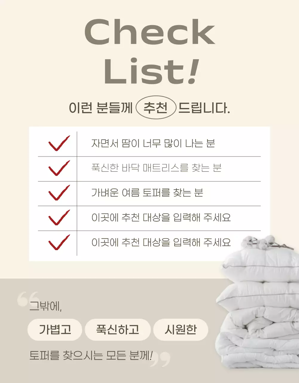 아이보리의 심플한 여름 토퍼 홍보