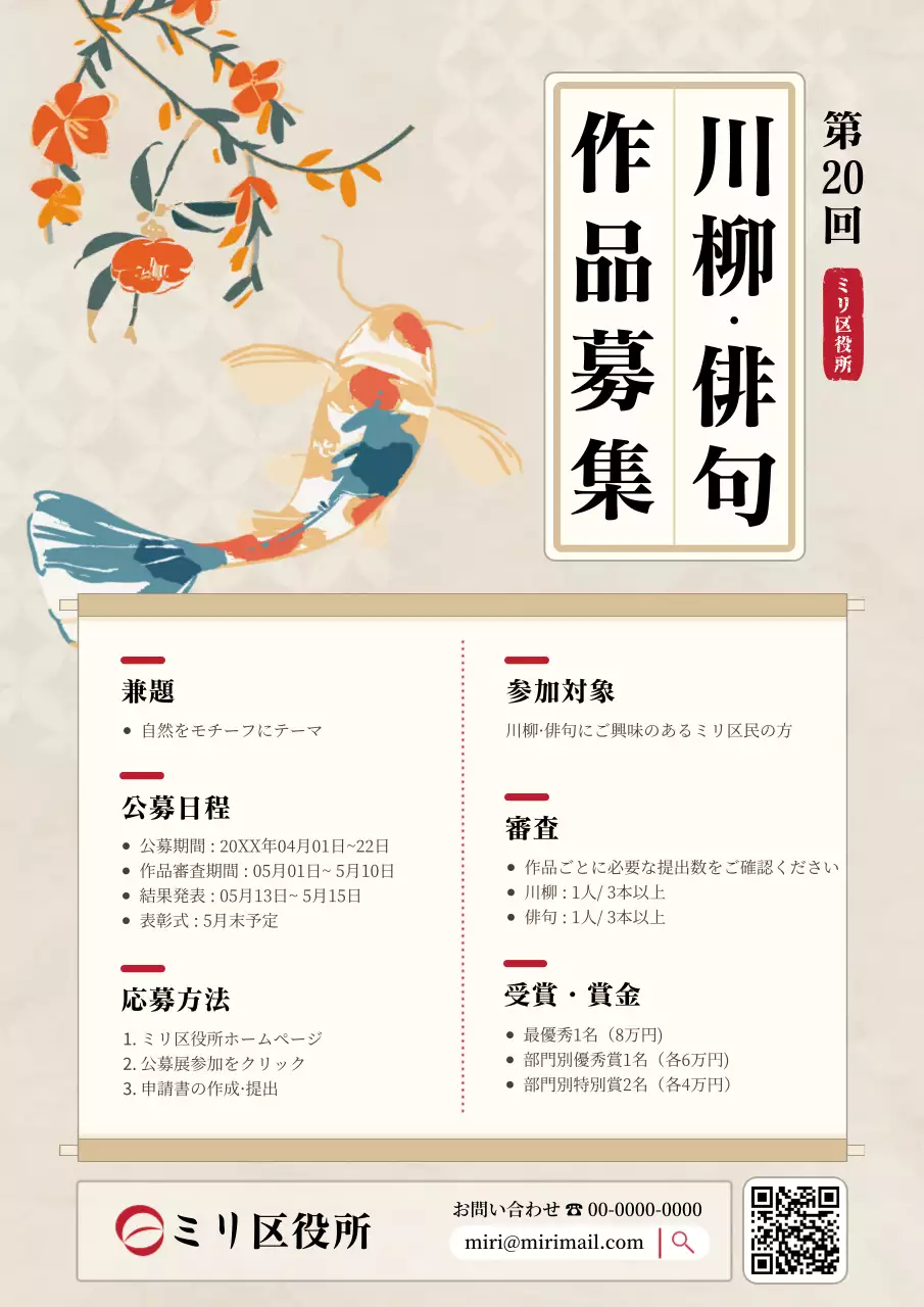 ベージュ 和風 俳句 ポスター