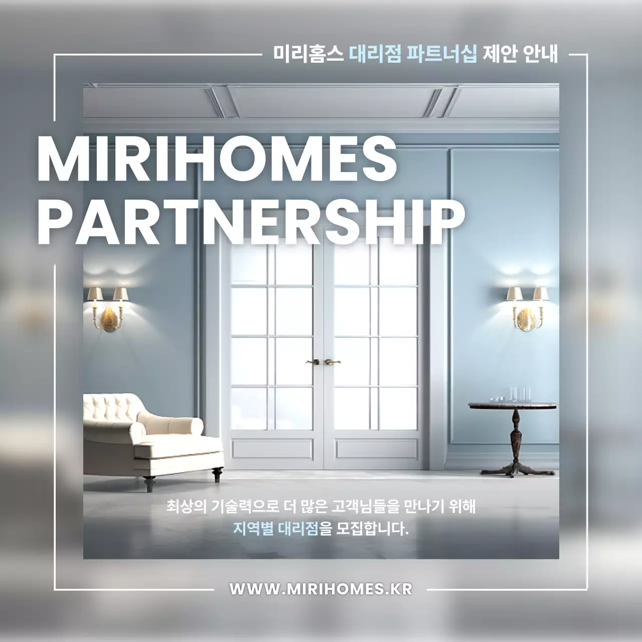 하늘색과 회색의 모던한 대리점 모집 공고