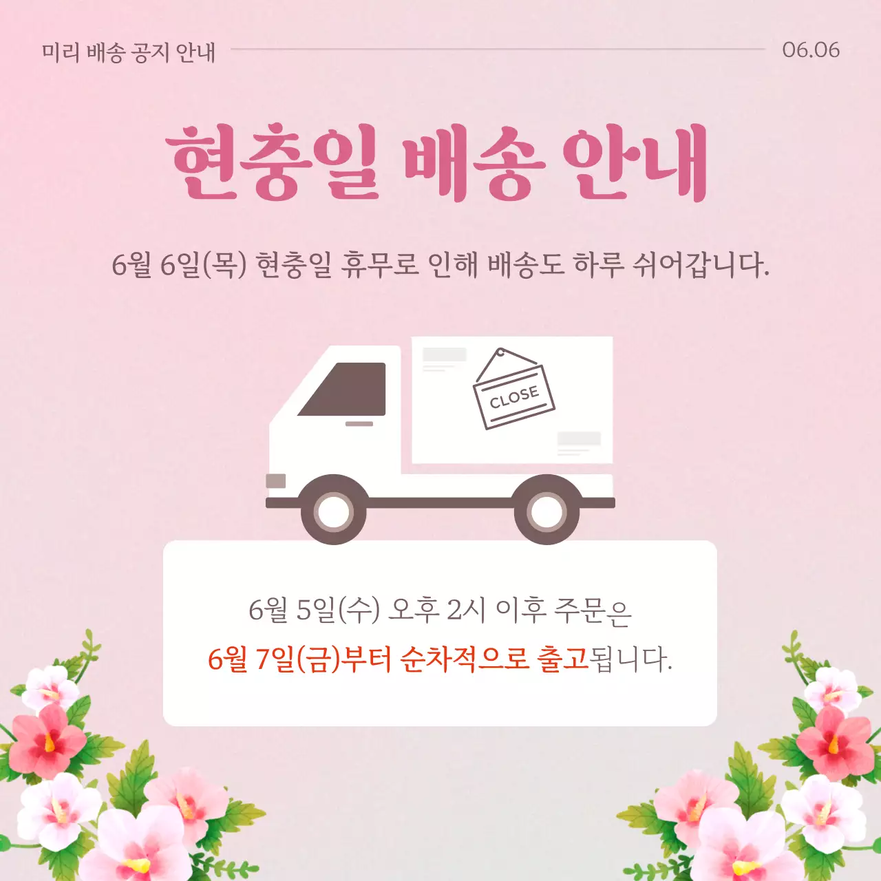 핑크색의 심플한 현충일 호국보훈 안내 공지