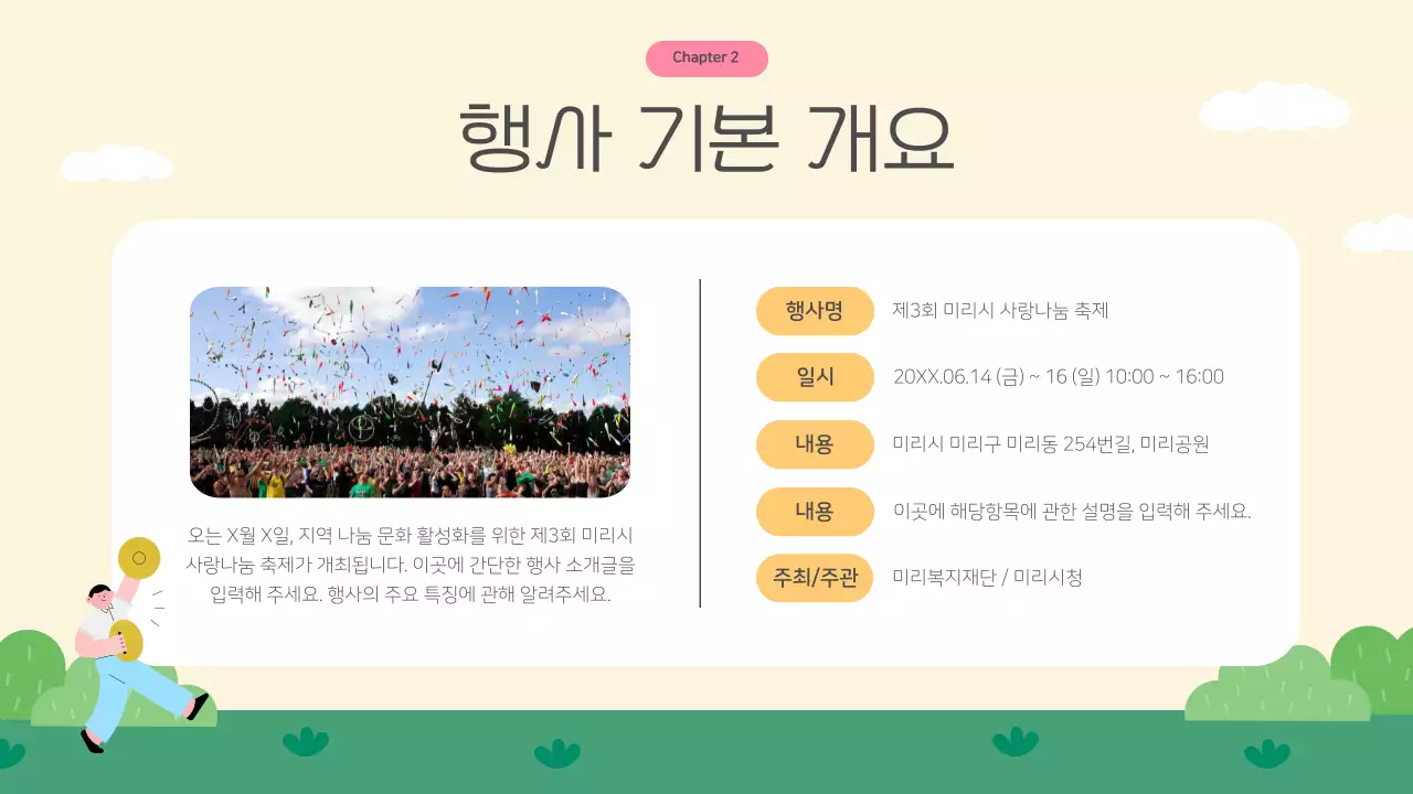 초록과 핑크의 아기자기한 희망나눔 축제 후원 제안서