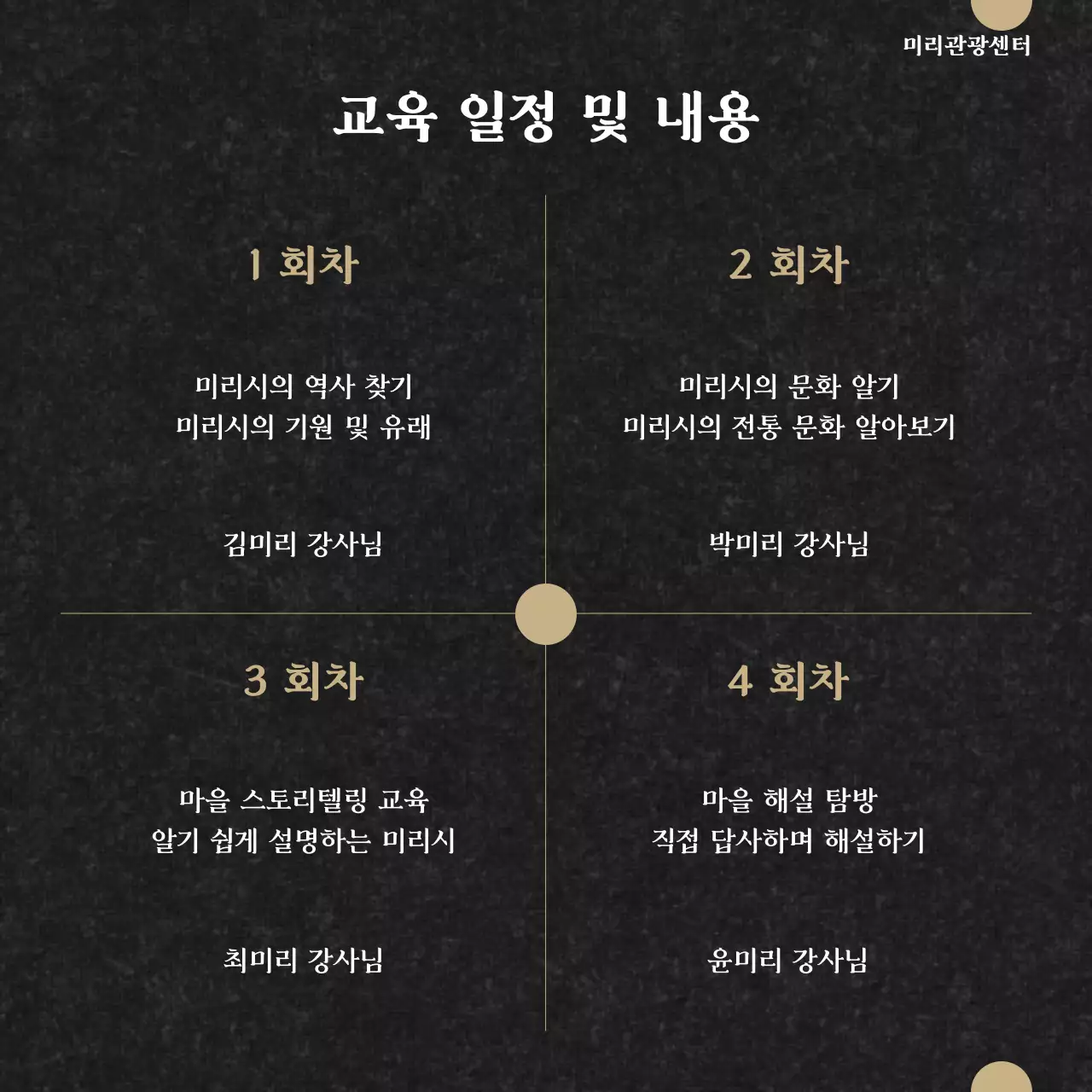 흑백과 골드의 클래식한 문화해설사 양성과정 공고